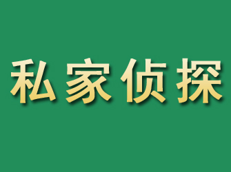 淅川市私家正规侦探